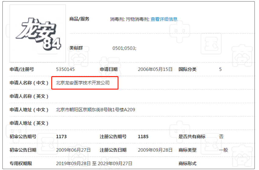 84消毒液为什么叫84，“84”可以申请商标吗?